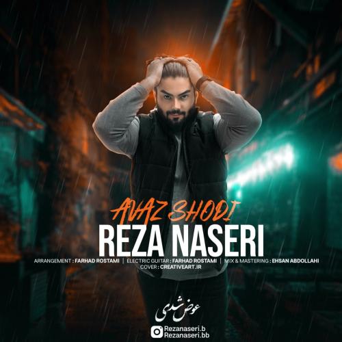 دانلود آهنگ عوض شدی